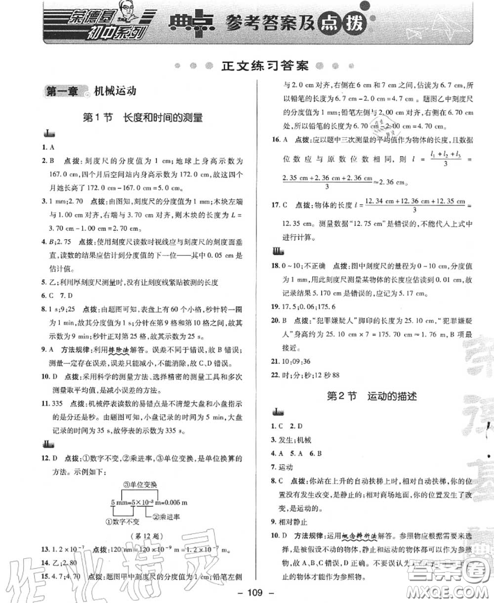 榮德基2020秋新版綜合應(yīng)用創(chuàng)新題典中點八年級物理上冊人教版答案