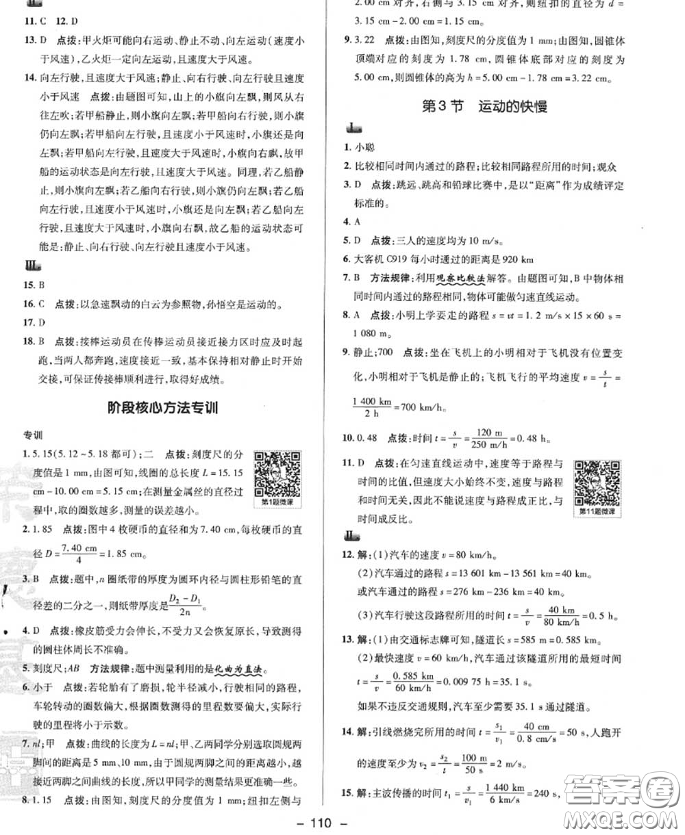 榮德基2020秋新版綜合應(yīng)用創(chuàng)新題典中點八年級物理上冊人教版答案