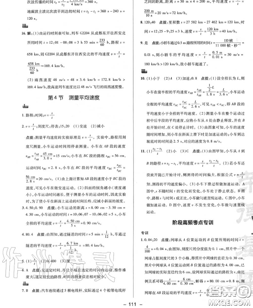 榮德基2020秋新版綜合應(yīng)用創(chuàng)新題典中點八年級物理上冊人教版答案