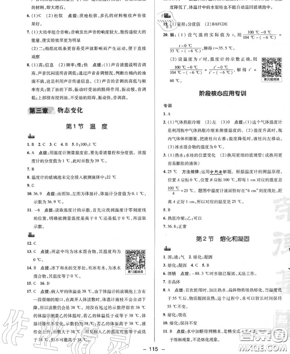 榮德基2020秋新版綜合應(yīng)用創(chuàng)新題典中點八年級物理上冊人教版答案