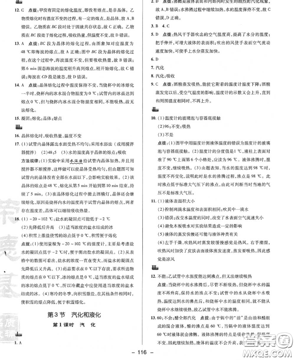 榮德基2020秋新版綜合應(yīng)用創(chuàng)新題典中點八年級物理上冊人教版答案