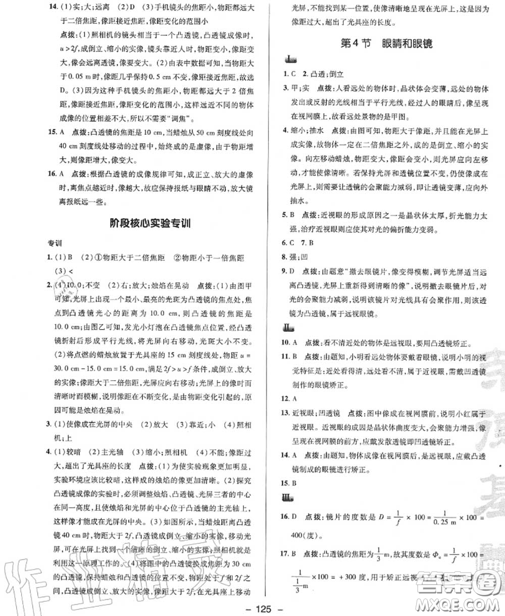 榮德基2020秋新版綜合應(yīng)用創(chuàng)新題典中點八年級物理上冊人教版答案