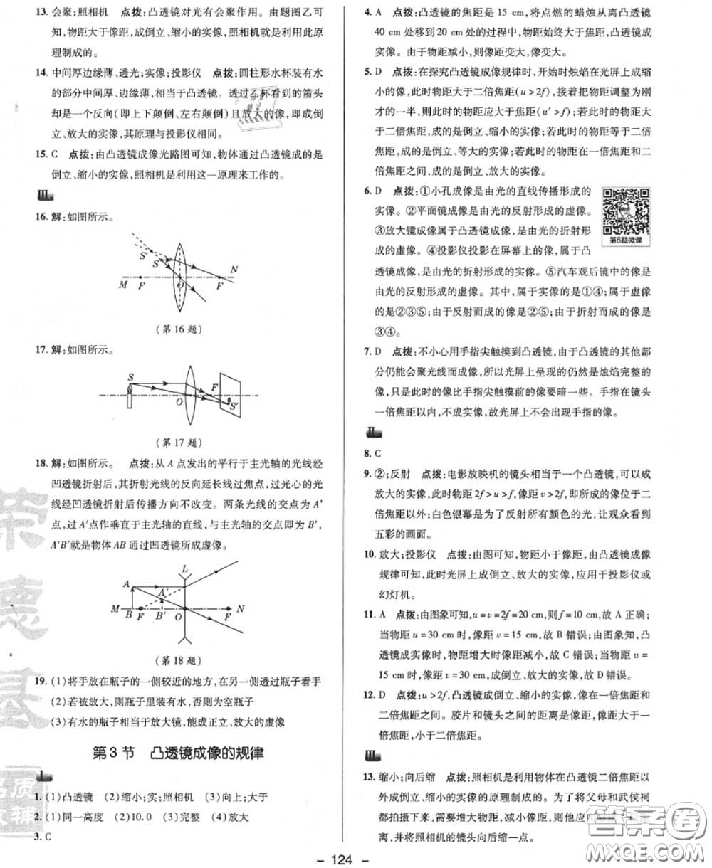 榮德基2020秋新版綜合應(yīng)用創(chuàng)新題典中點八年級物理上冊人教版答案