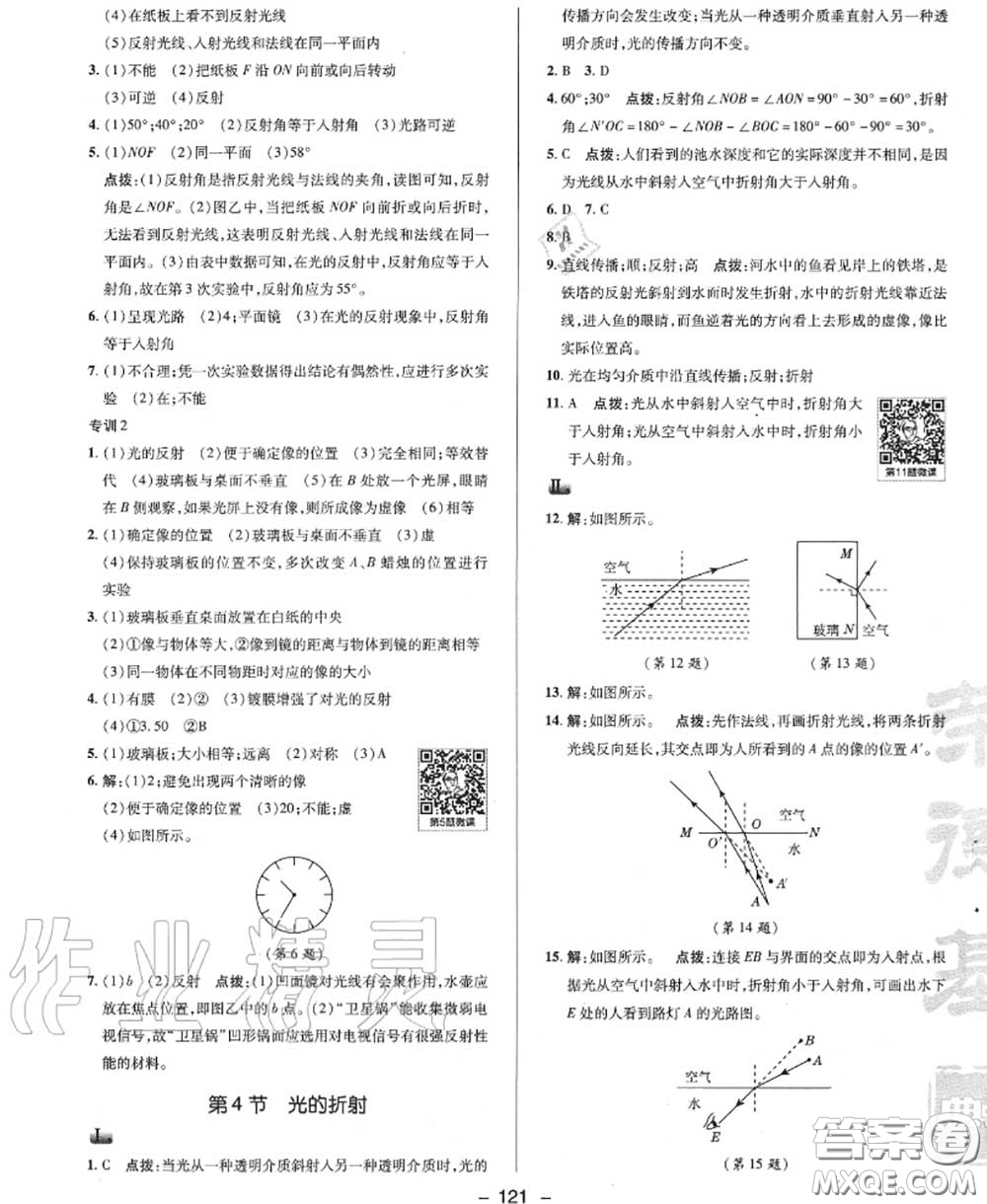 榮德基2020秋新版綜合應(yīng)用創(chuàng)新題典中點八年級物理上冊人教版答案