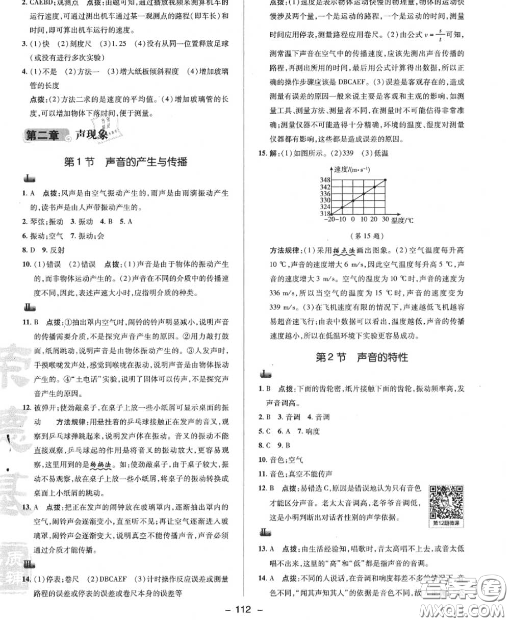 榮德基2020秋新版綜合應(yīng)用創(chuàng)新題典中點八年級物理上冊人教版答案