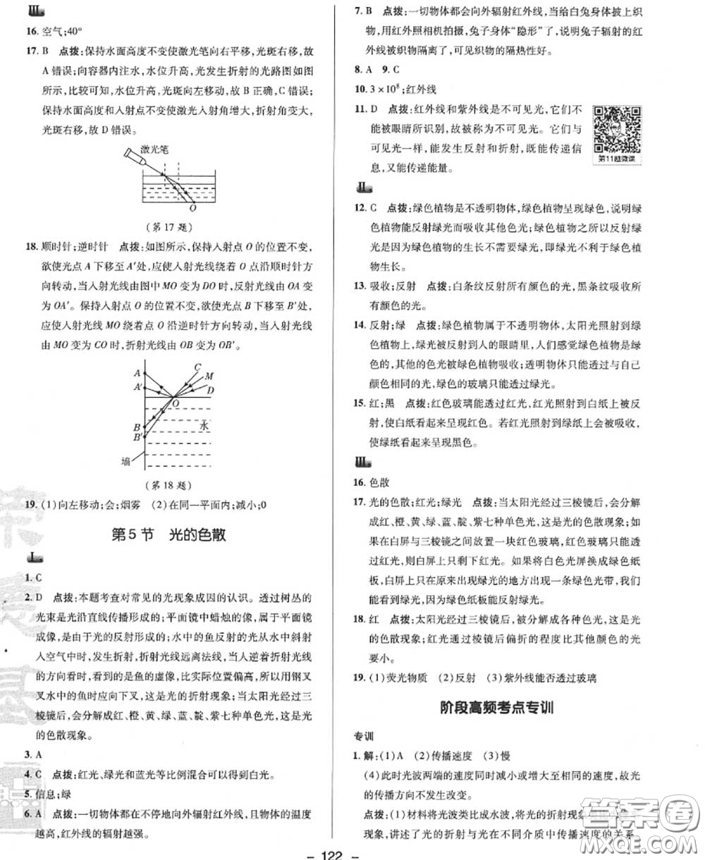 榮德基2020秋新版綜合應(yīng)用創(chuàng)新題典中點八年級物理上冊人教版答案