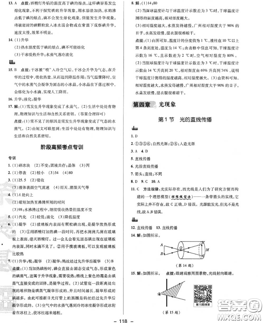榮德基2020秋新版綜合應(yīng)用創(chuàng)新題典中點八年級物理上冊人教版答案