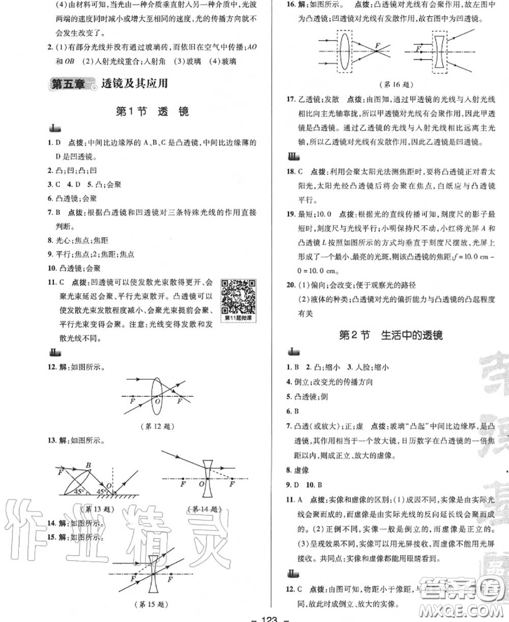 榮德基2020秋新版綜合應(yīng)用創(chuàng)新題典中點八年級物理上冊人教版答案