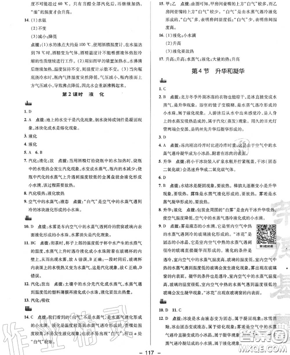 榮德基2020秋新版綜合應(yīng)用創(chuàng)新題典中點八年級物理上冊人教版答案