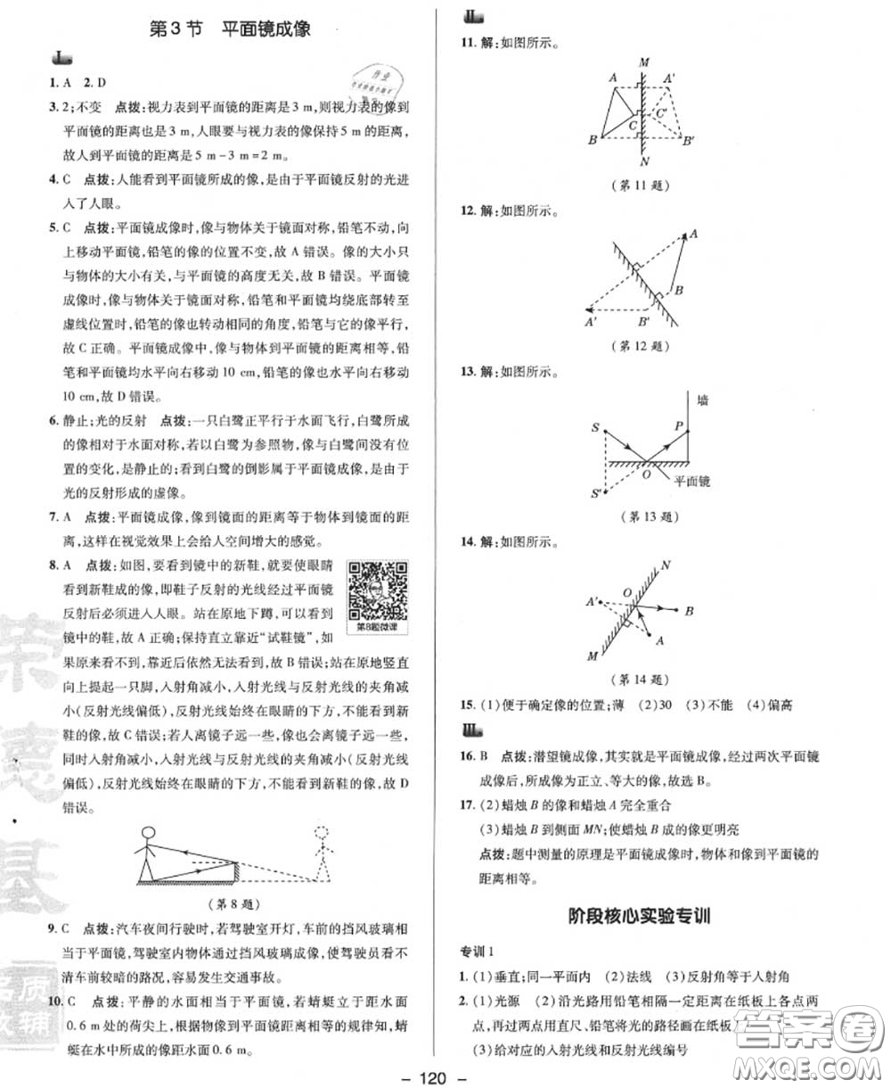 榮德基2020秋新版綜合應(yīng)用創(chuàng)新題典中點八年級物理上冊人教版答案