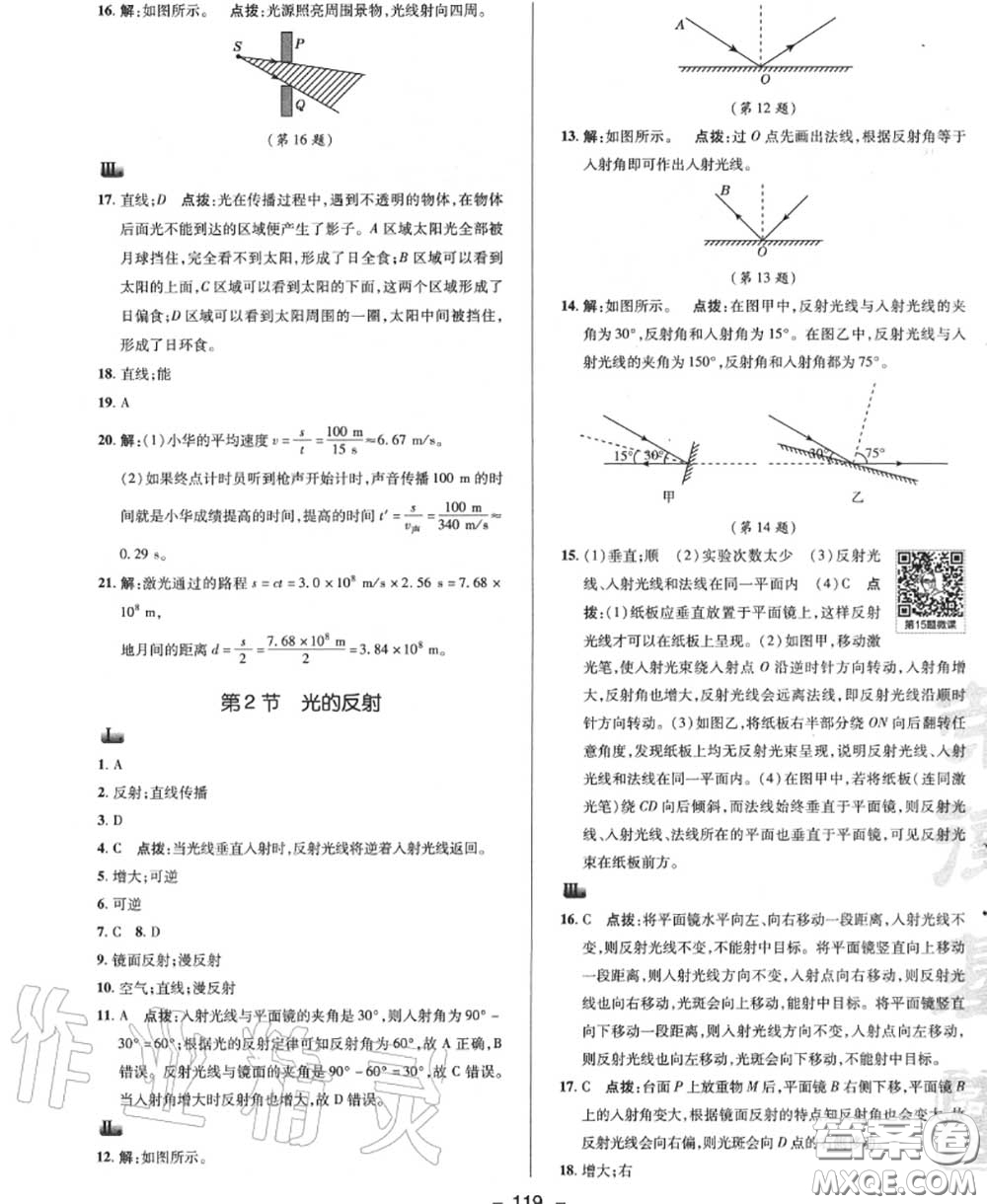 榮德基2020秋新版綜合應(yīng)用創(chuàng)新題典中點八年級物理上冊人教版答案