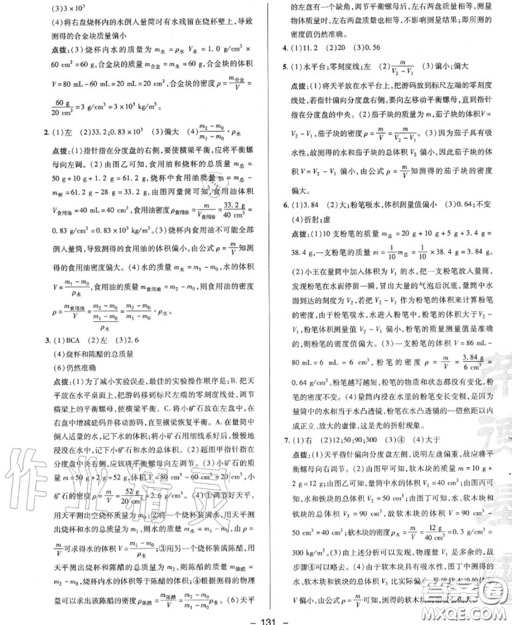 榮德基2020秋新版綜合應(yīng)用創(chuàng)新題典中點八年級物理上冊人教版答案