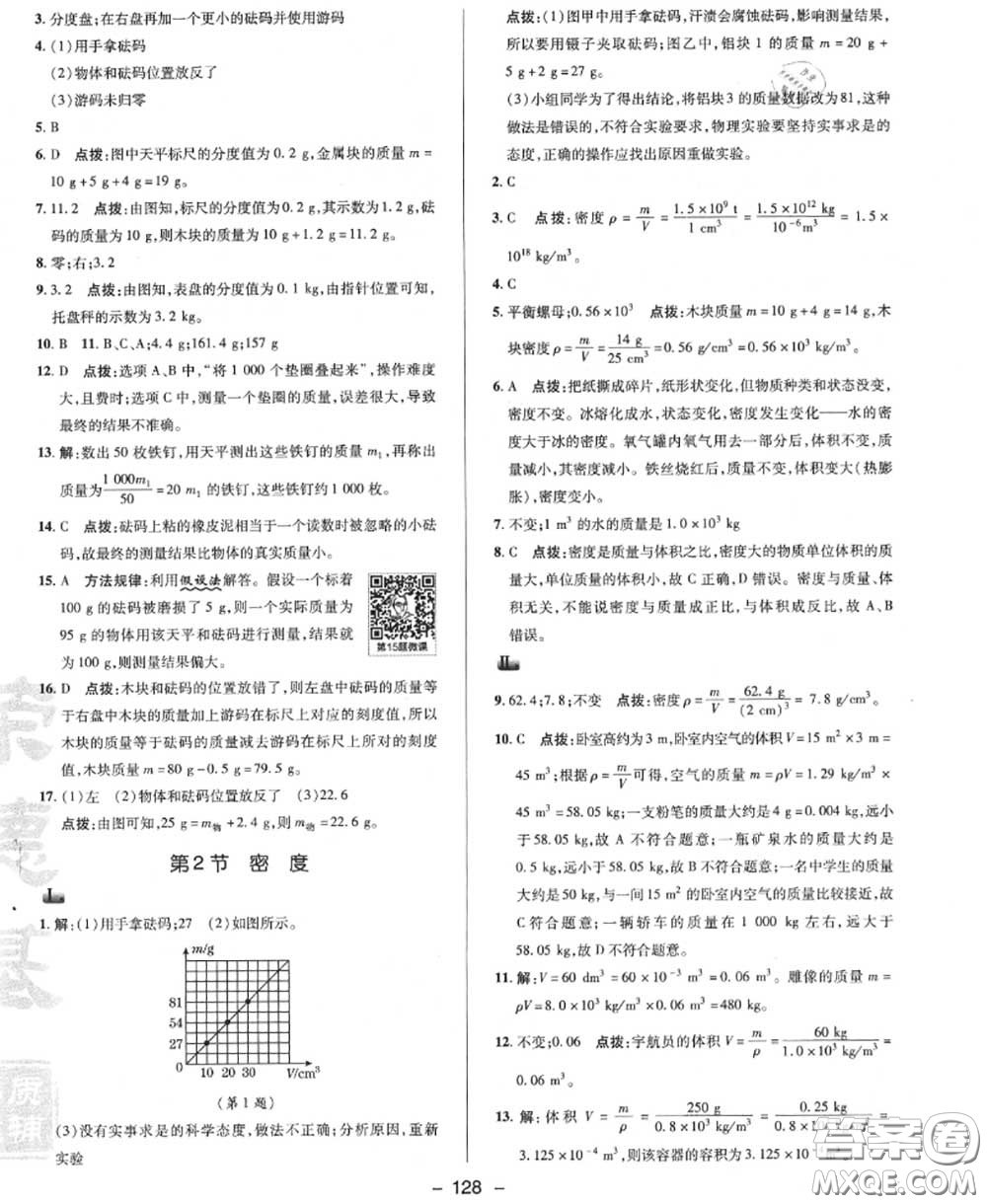 榮德基2020秋新版綜合應(yīng)用創(chuàng)新題典中點八年級物理上冊人教版答案