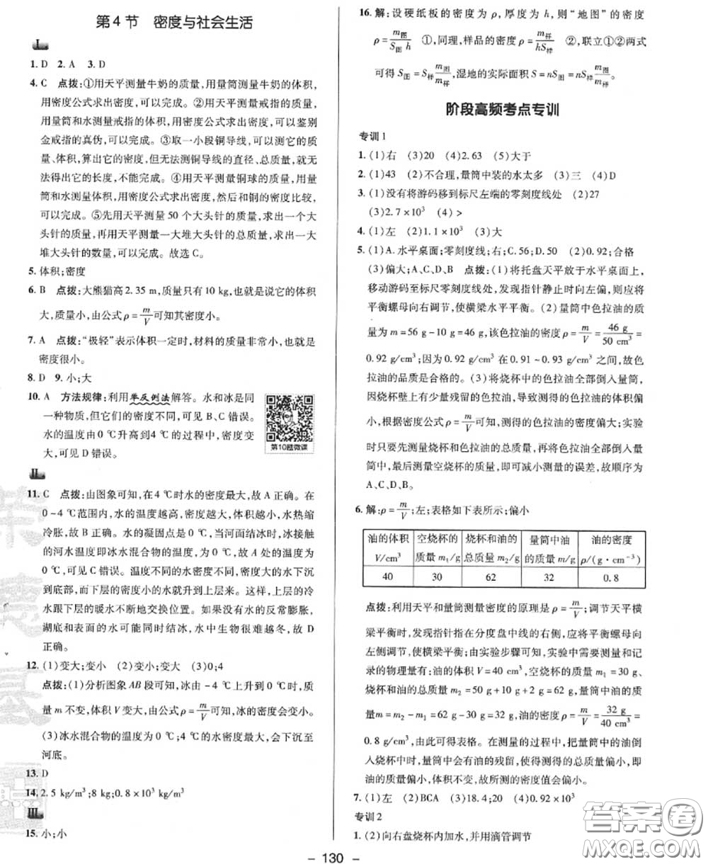 榮德基2020秋新版綜合應(yīng)用創(chuàng)新題典中點八年級物理上冊人教版答案