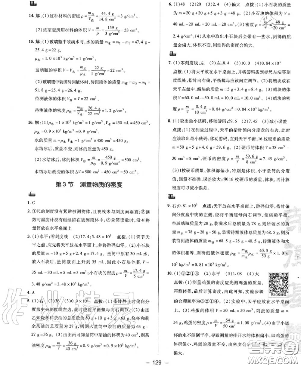榮德基2020秋新版綜合應(yīng)用創(chuàng)新題典中點八年級物理上冊人教版答案