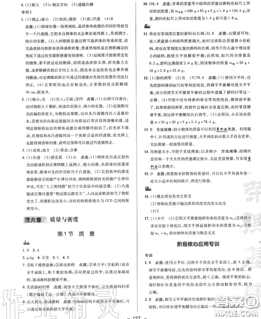 榮德基2020秋新版綜合應(yīng)用創(chuàng)新題典中點八年級物理上冊人教版答案