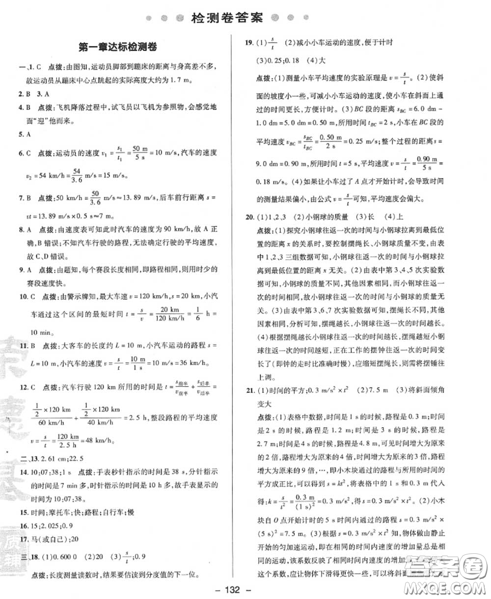 榮德基2020秋新版綜合應(yīng)用創(chuàng)新題典中點八年級物理上冊人教版答案