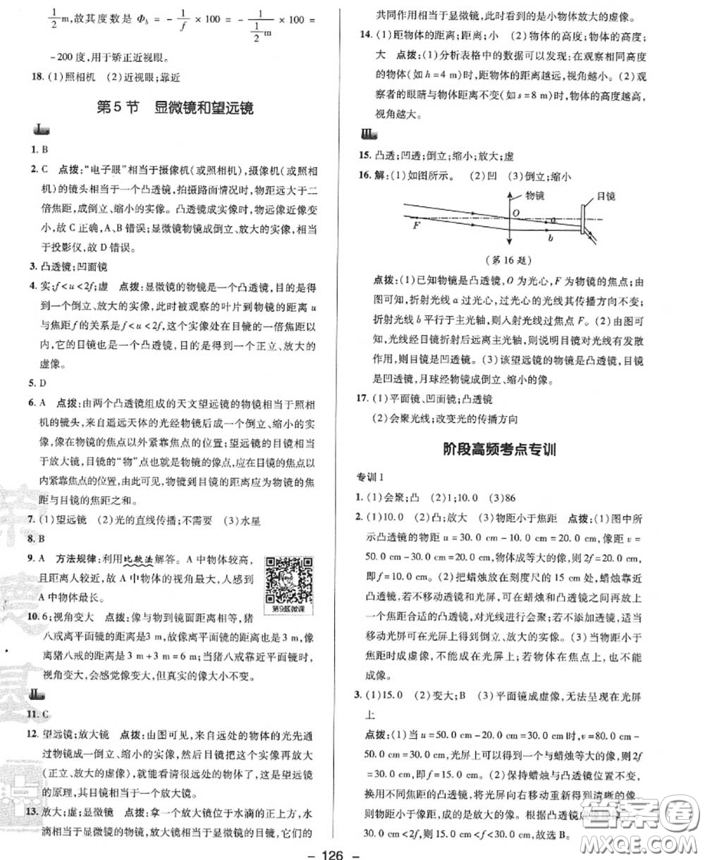 榮德基2020秋新版綜合應(yīng)用創(chuàng)新題典中點八年級物理上冊人教版答案