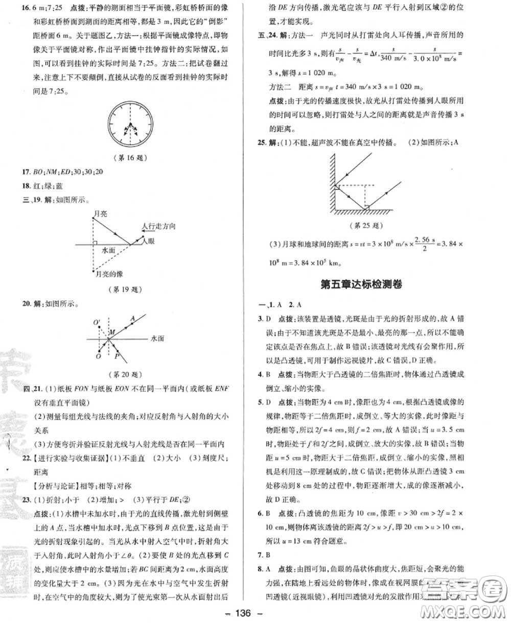 榮德基2020秋新版綜合應(yīng)用創(chuàng)新題典中點八年級物理上冊人教版答案