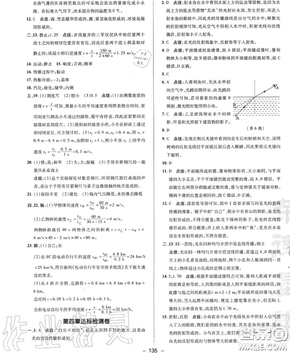 榮德基2020秋新版綜合應(yīng)用創(chuàng)新題典中點八年級物理上冊人教版答案