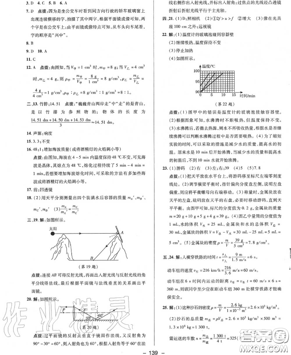 榮德基2020秋新版綜合應(yīng)用創(chuàng)新題典中點八年級物理上冊人教版答案