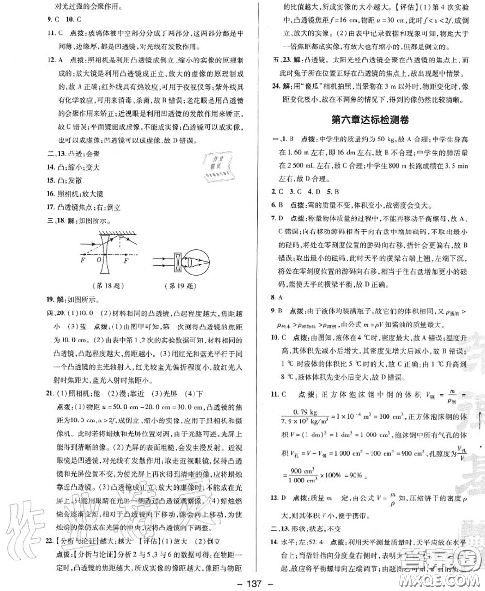 榮德基2020秋新版綜合應(yīng)用創(chuàng)新題典中點八年級物理上冊人教版答案