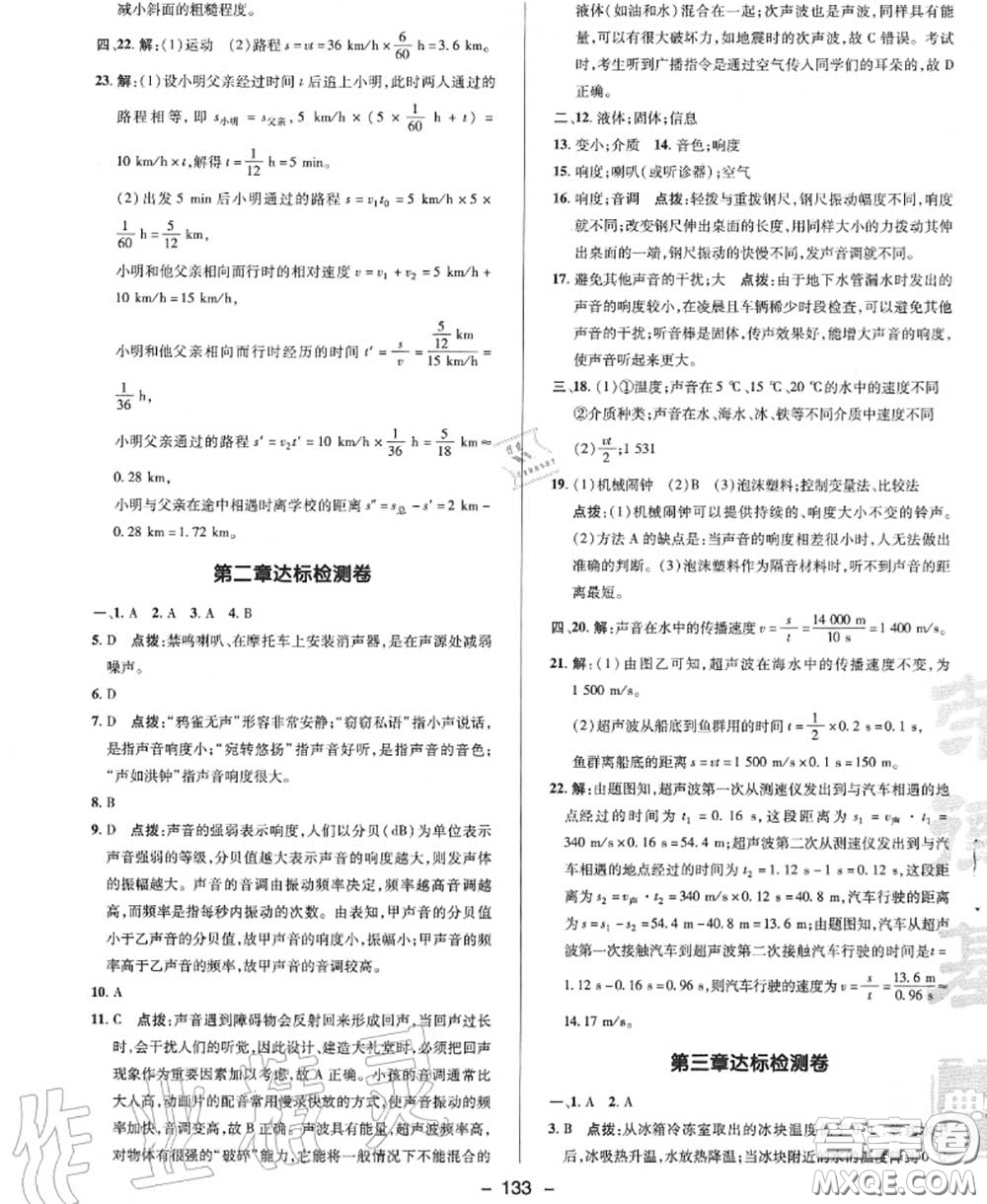 榮德基2020秋新版綜合應(yīng)用創(chuàng)新題典中點八年級物理上冊人教版答案
