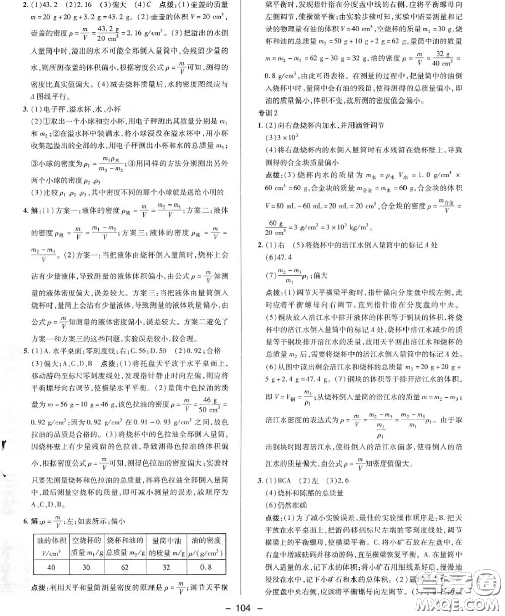 榮德基2020秋新版綜合應(yīng)用創(chuàng)新題典中點(diǎn)八年級(jí)物理上冊北師版答案
