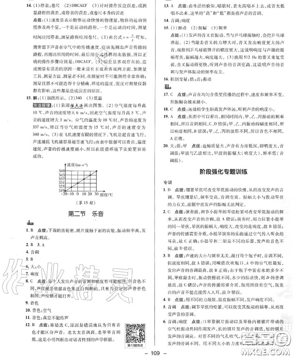 榮德基2020秋新版綜合應(yīng)用創(chuàng)新題典中點(diǎn)八年級(jí)物理上冊北師版答案