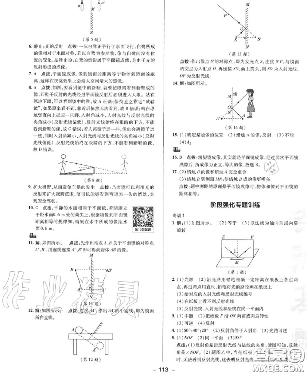 榮德基2020秋新版綜合應(yīng)用創(chuàng)新題典中點(diǎn)八年級(jí)物理上冊北師版答案