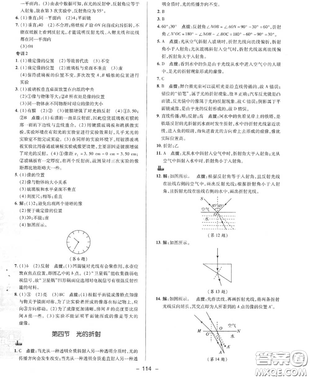 榮德基2020秋新版綜合應(yīng)用創(chuàng)新題典中點(diǎn)八年級(jí)物理上冊北師版答案