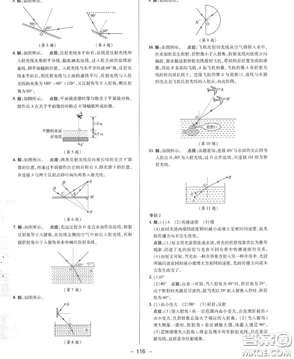 榮德基2020秋新版綜合應(yīng)用創(chuàng)新題典中點(diǎn)八年級(jí)物理上冊北師版答案