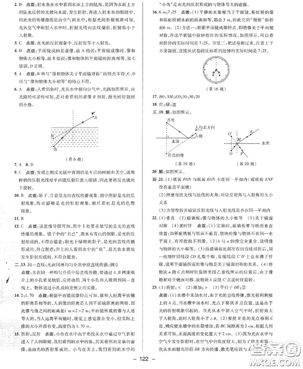 榮德基2020秋新版綜合應(yīng)用創(chuàng)新題典中點(diǎn)八年級(jí)物理上冊北師版答案