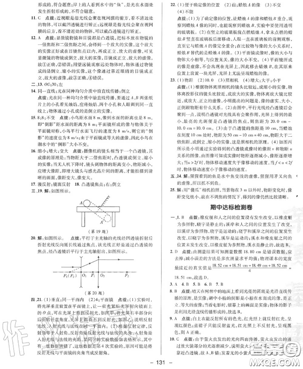 榮德基2020秋新版綜合應(yīng)用創(chuàng)新題典中點(diǎn)八年級(jí)物理上冊(cè)滬科版答案