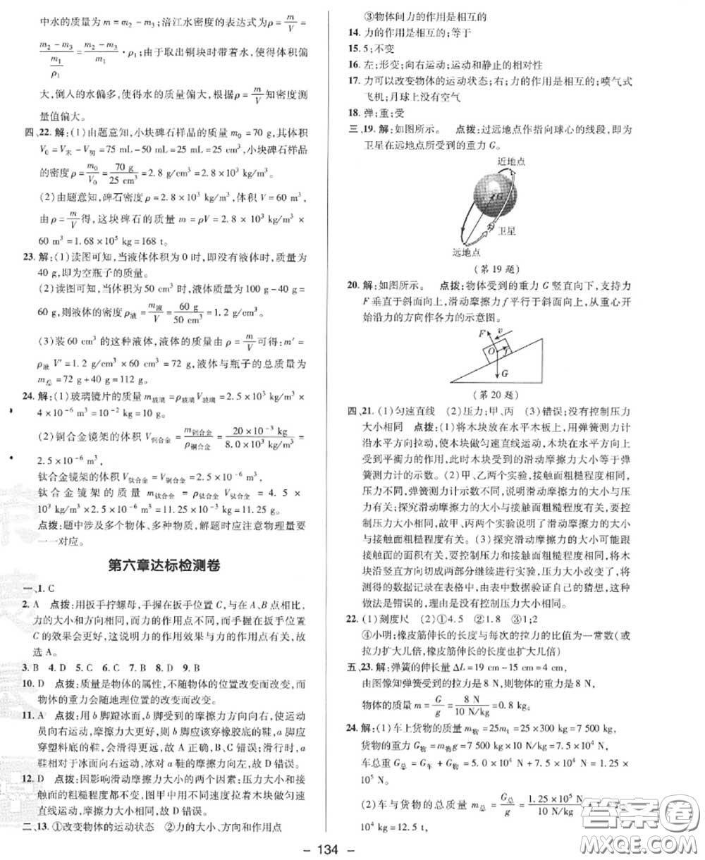 榮德基2020秋新版綜合應(yīng)用創(chuàng)新題典中點(diǎn)八年級(jí)物理上冊(cè)滬科版答案