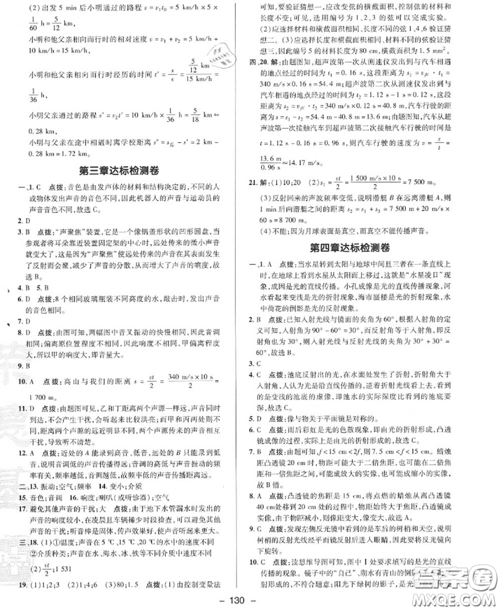 榮德基2020秋新版綜合應(yīng)用創(chuàng)新題典中點(diǎn)八年級(jí)物理上冊(cè)滬科版答案