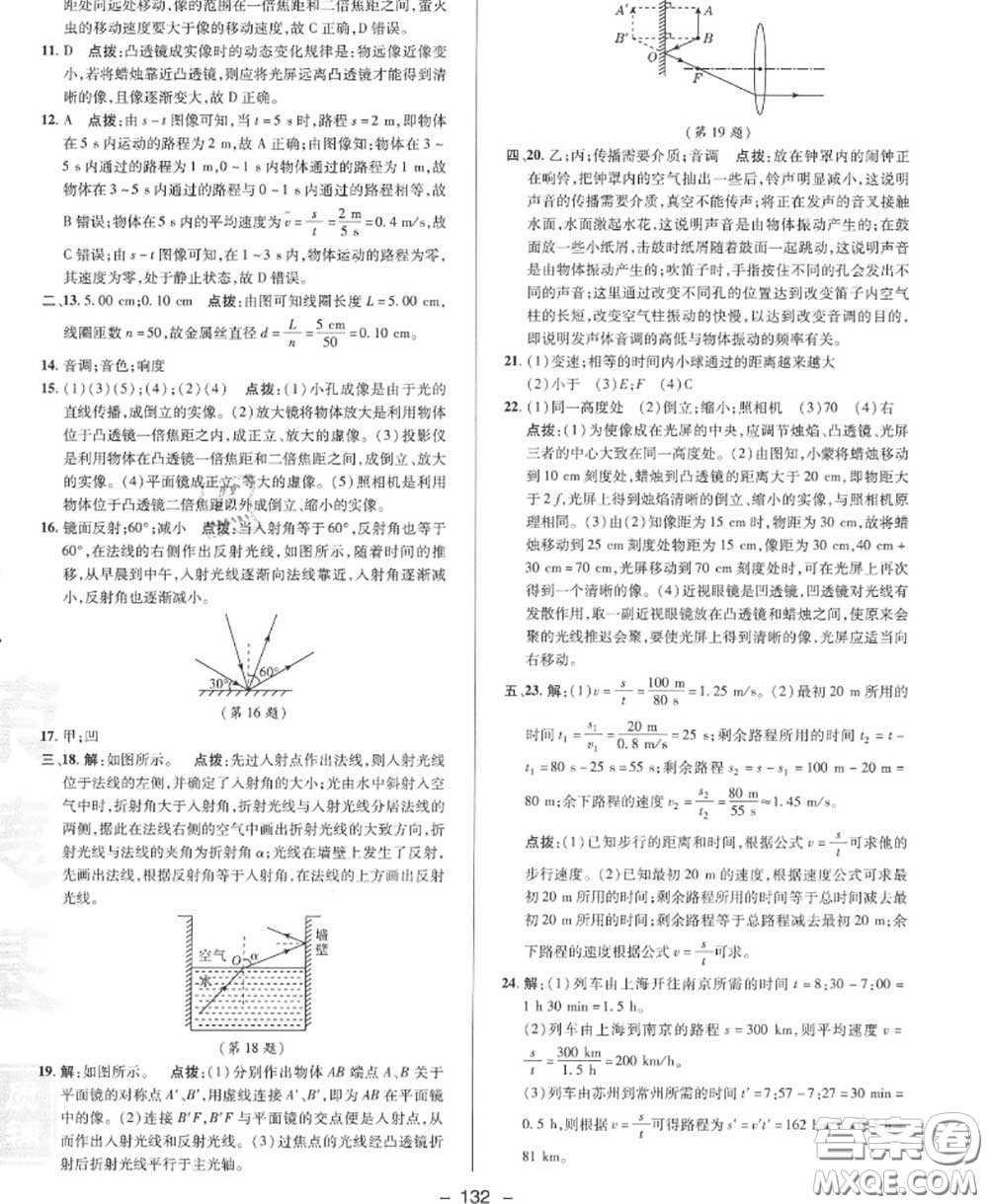 榮德基2020秋新版綜合應(yīng)用創(chuàng)新題典中點(diǎn)八年級(jí)物理上冊(cè)滬科版答案