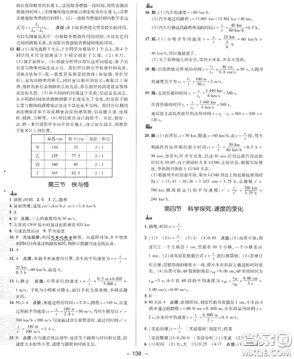榮德基2020秋新版綜合應(yīng)用創(chuàng)新題典中點(diǎn)八年級(jí)物理上冊(cè)滬科版答案
