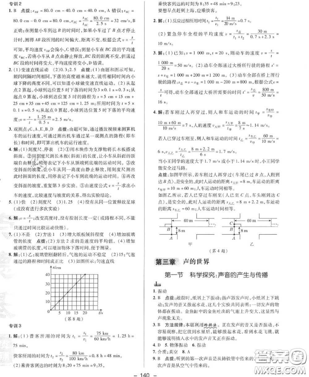 榮德基2020秋新版綜合應(yīng)用創(chuàng)新題典中點(diǎn)八年級(jí)物理上冊(cè)滬科版答案