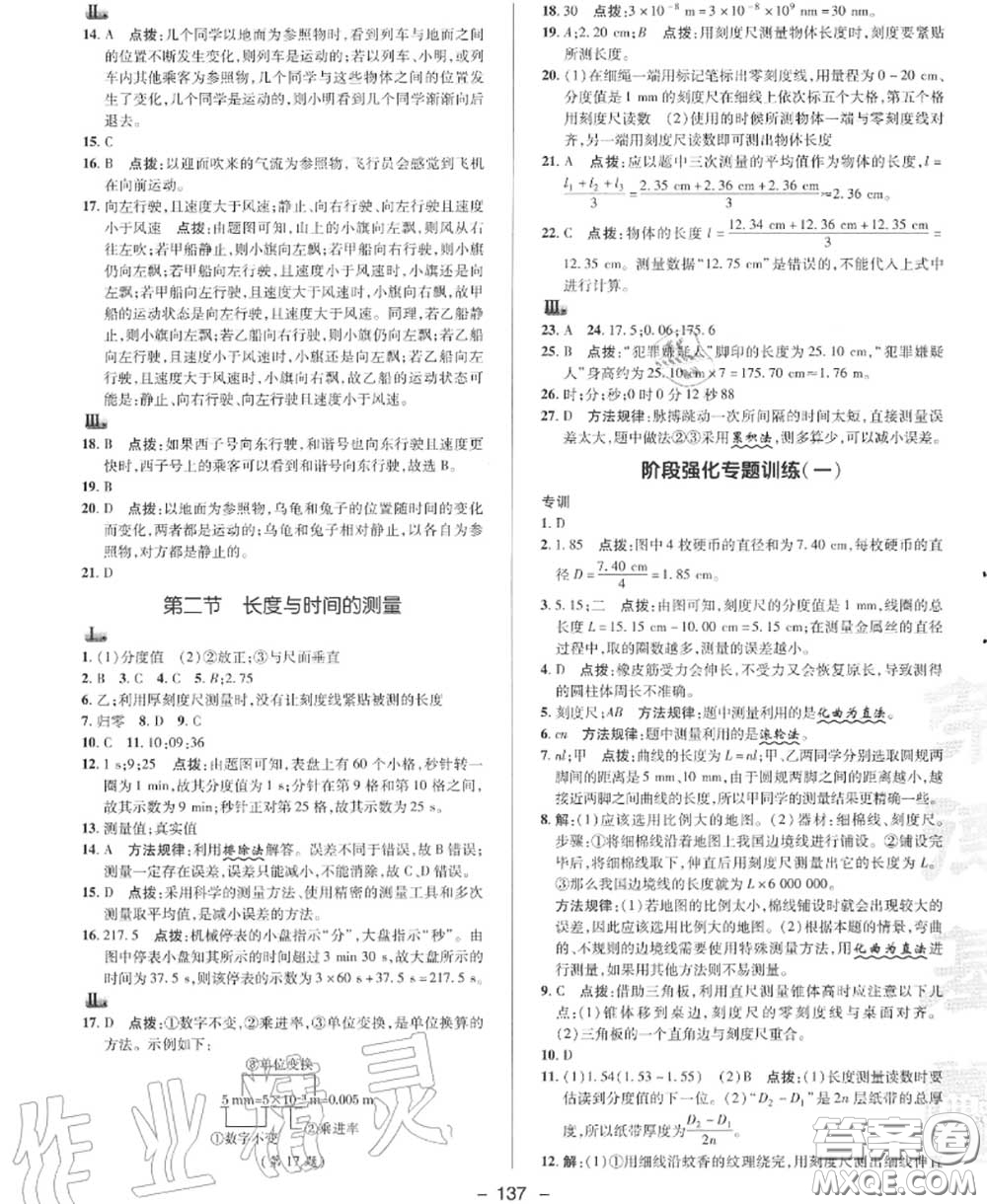 榮德基2020秋新版綜合應(yīng)用創(chuàng)新題典中點(diǎn)八年級(jí)物理上冊(cè)滬科版答案