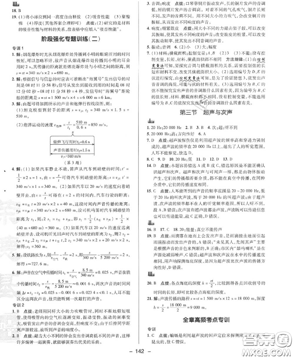 榮德基2020秋新版綜合應(yīng)用創(chuàng)新題典中點(diǎn)八年級(jí)物理上冊(cè)滬科版答案