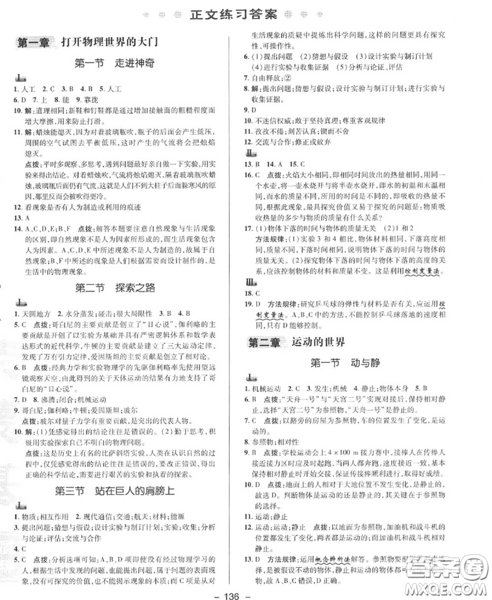 榮德基2020秋新版綜合應(yīng)用創(chuàng)新題典中點(diǎn)八年級(jí)物理上冊(cè)滬科版答案