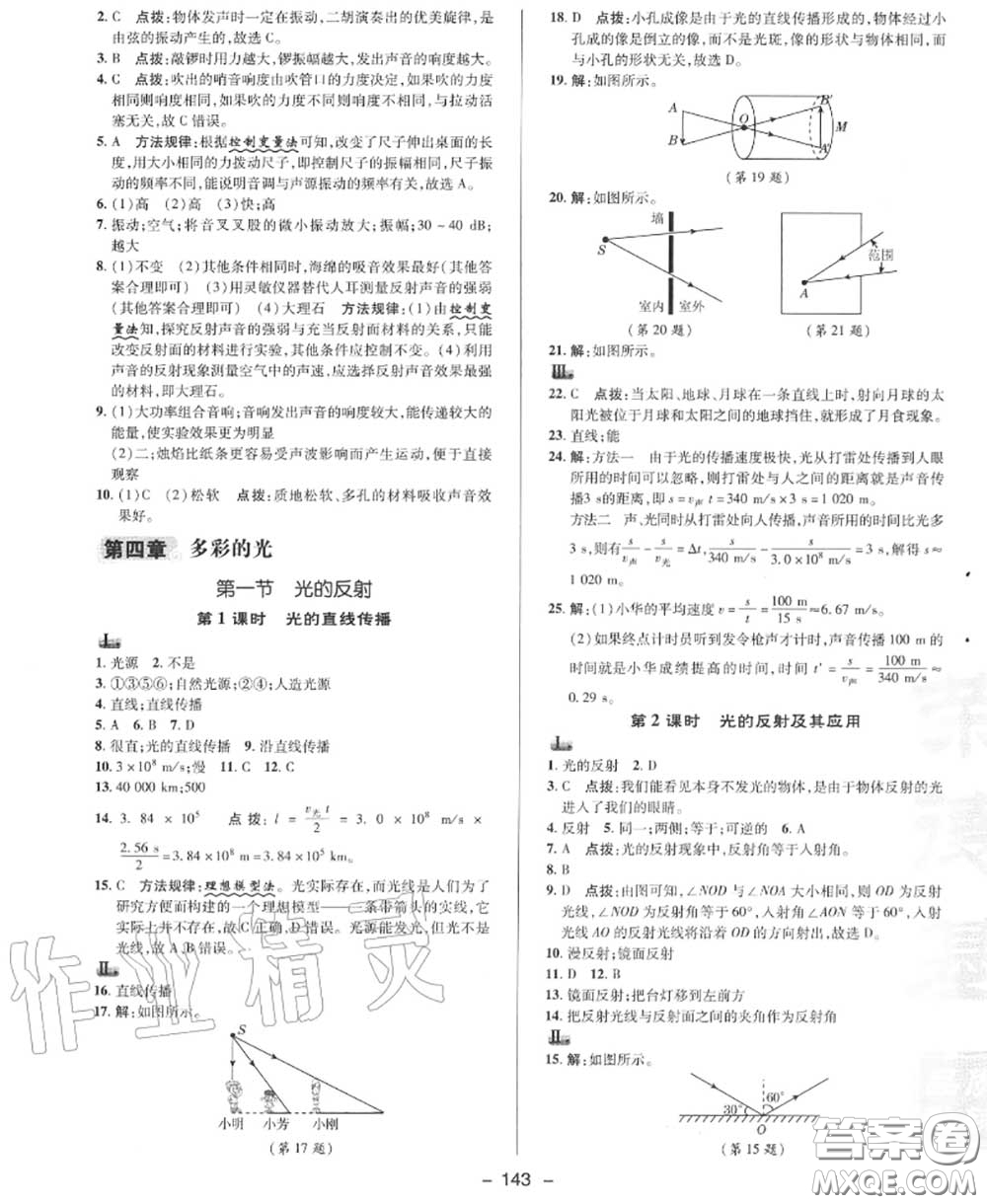 榮德基2020秋新版綜合應(yīng)用創(chuàng)新題典中點(diǎn)八年級(jí)物理上冊(cè)滬科版答案