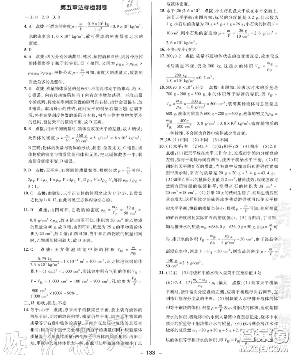 榮德基2020秋新版綜合應(yīng)用創(chuàng)新題典中點(diǎn)八年級(jí)物理上冊(cè)滬科版答案