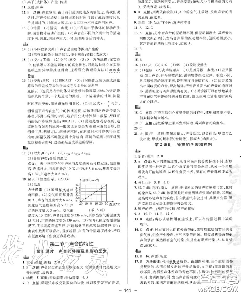 榮德基2020秋新版綜合應(yīng)用創(chuàng)新題典中點(diǎn)八年級(jí)物理上冊(cè)滬科版答案
