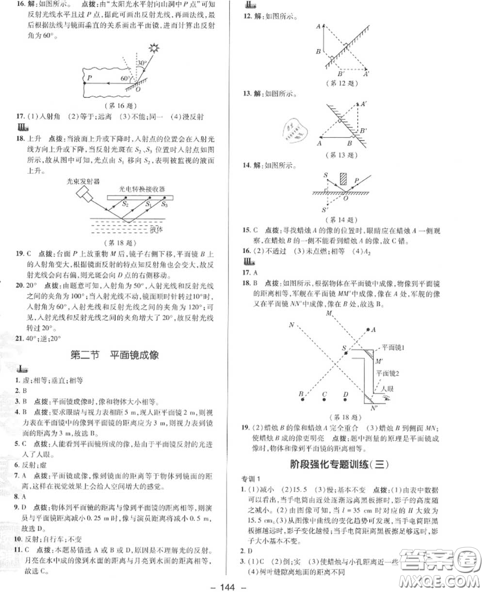 榮德基2020秋新版綜合應(yīng)用創(chuàng)新題典中點(diǎn)八年級(jí)物理上冊(cè)滬科版答案