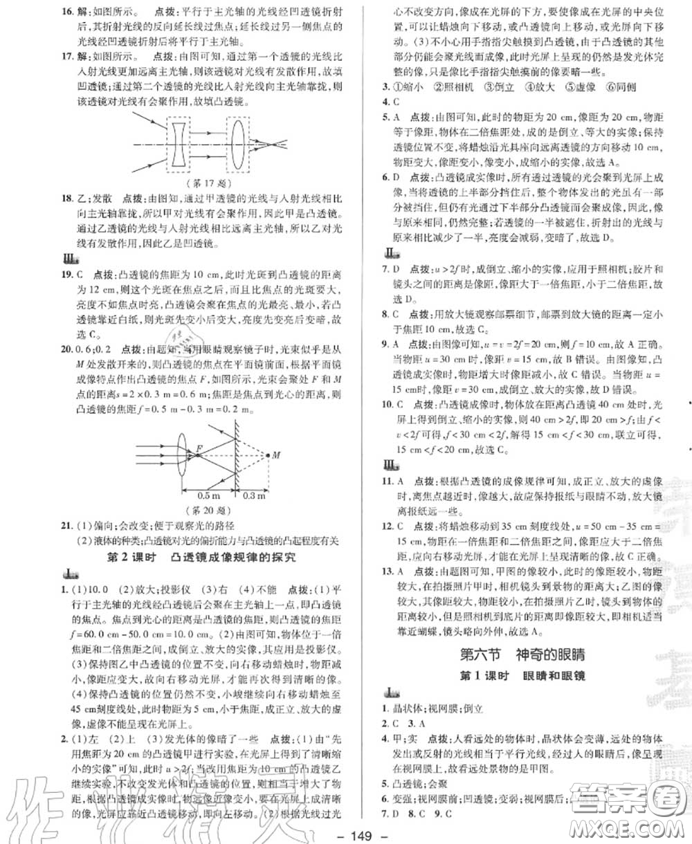 榮德基2020秋新版綜合應(yīng)用創(chuàng)新題典中點(diǎn)八年級(jí)物理上冊(cè)滬科版答案