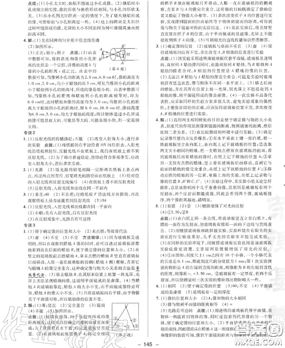 榮德基2020秋新版綜合應(yīng)用創(chuàng)新題典中點(diǎn)八年級(jí)物理上冊(cè)滬科版答案