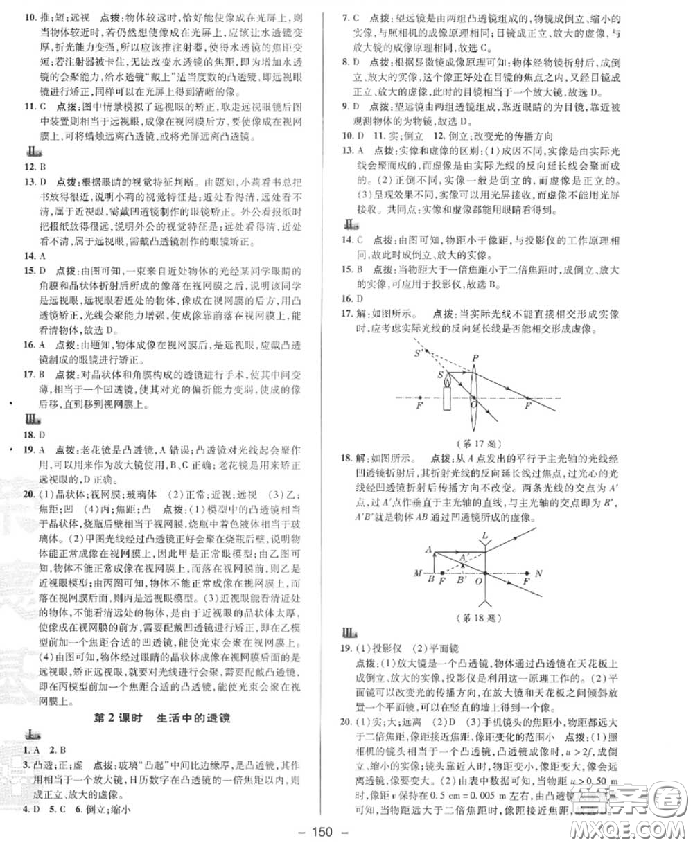 榮德基2020秋新版綜合應(yīng)用創(chuàng)新題典中點(diǎn)八年級(jí)物理上冊(cè)滬科版答案