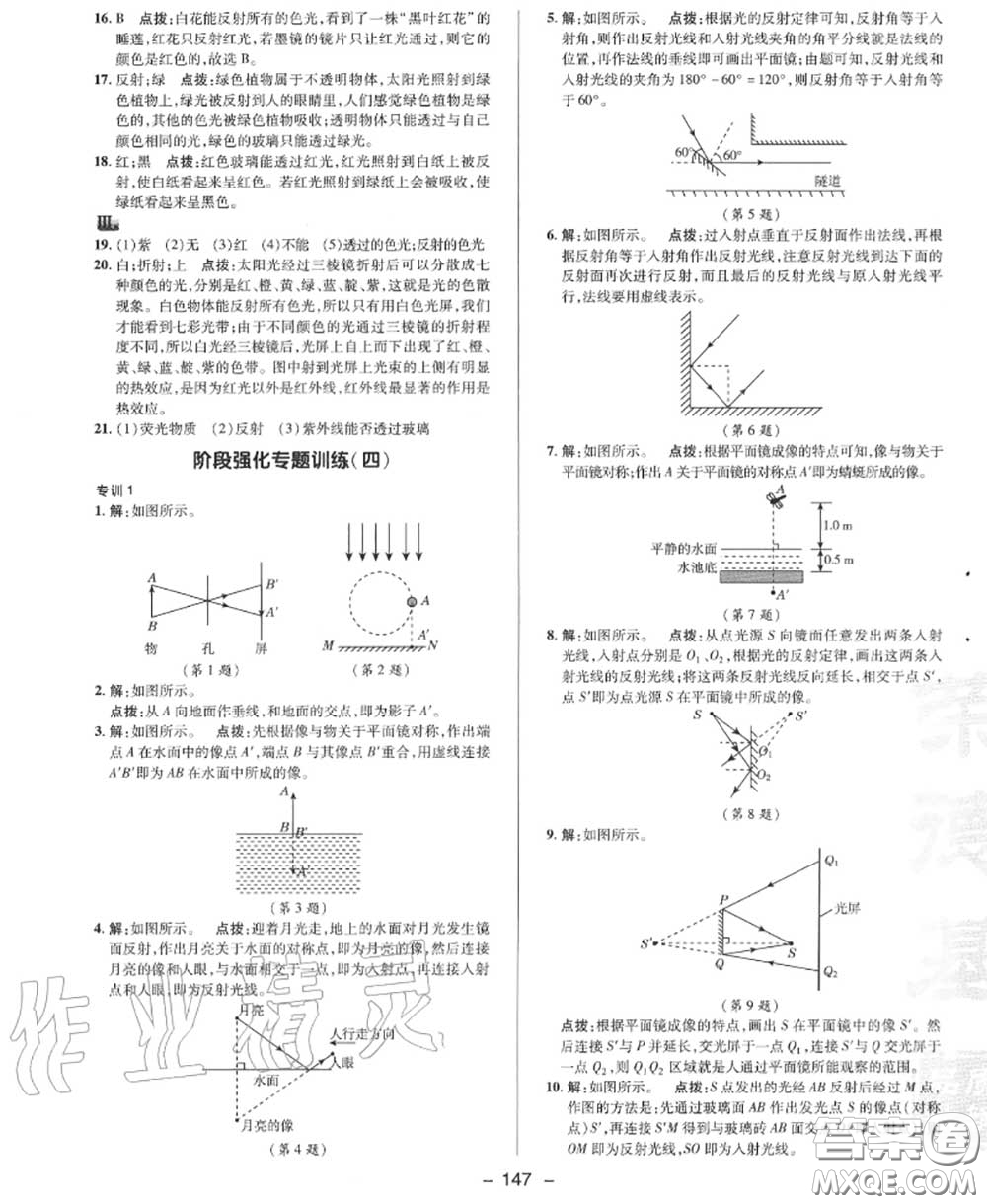 榮德基2020秋新版綜合應(yīng)用創(chuàng)新題典中點(diǎn)八年級(jí)物理上冊(cè)滬科版答案